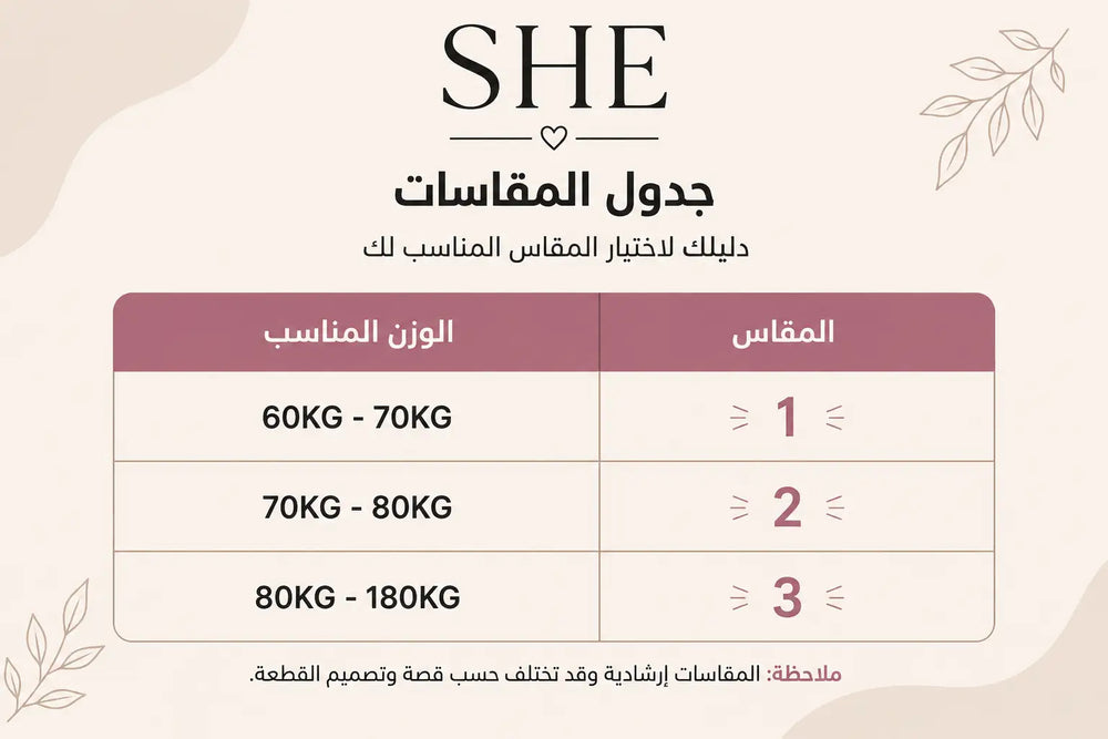 دليل المقاسات