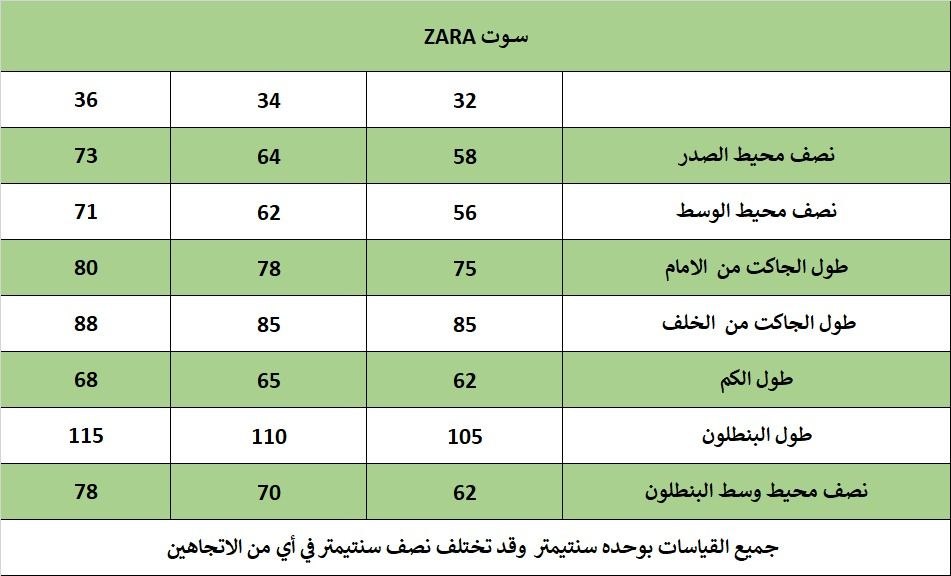 دليل المقاسات